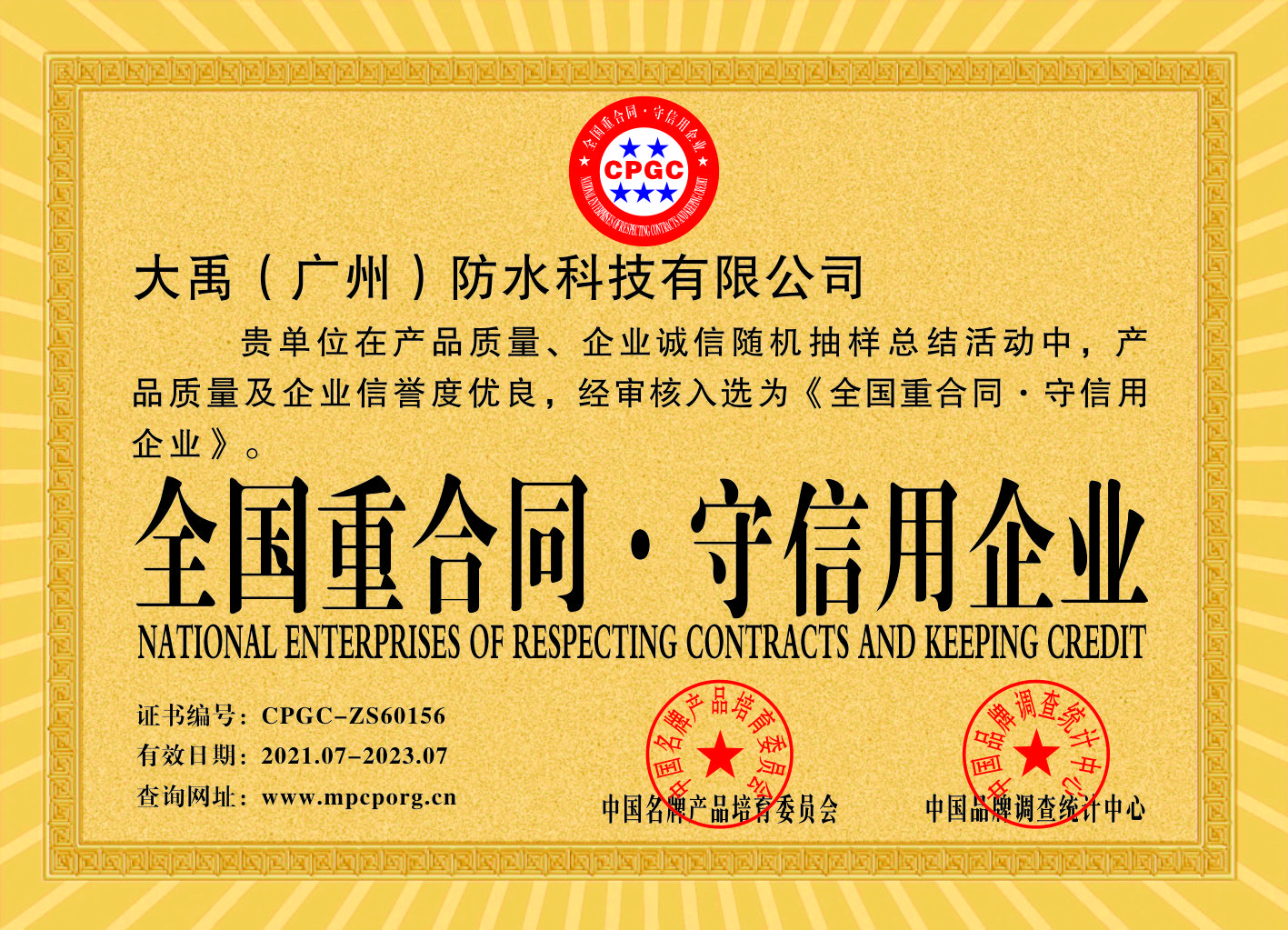 全国重合同守信用企业(图1)
