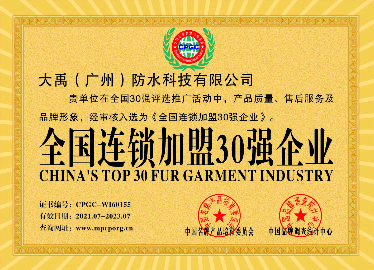 全国连锁加盟30强企业(图1)