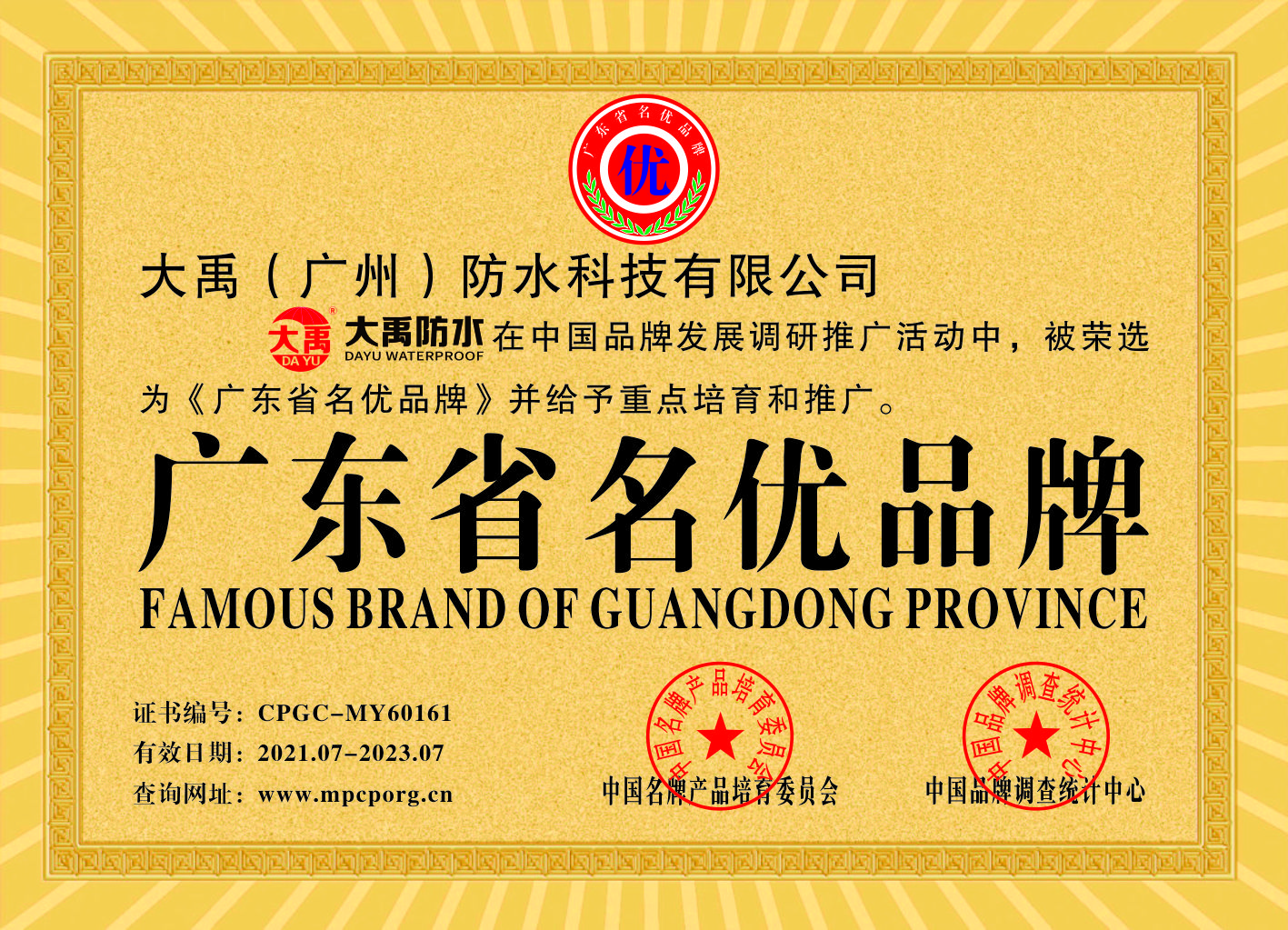 广东省名优品牌(图1)
